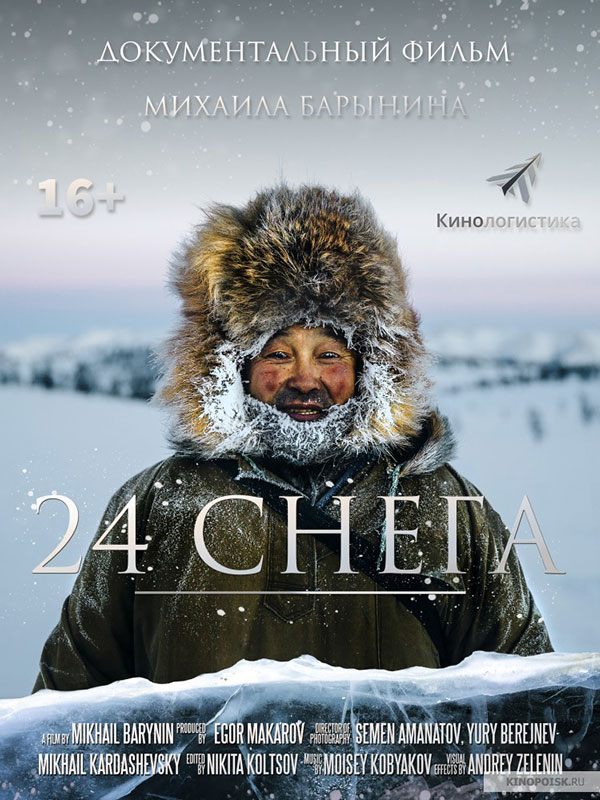 affiche du film 24 neiges