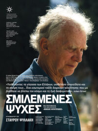 affiche du film Âmes ciselées