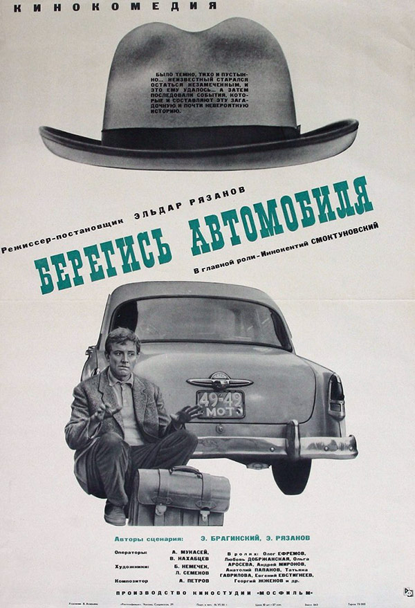 affiche du film Attention, automobile