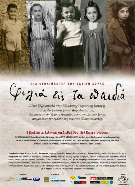 affiche du film Baisers aux enfants