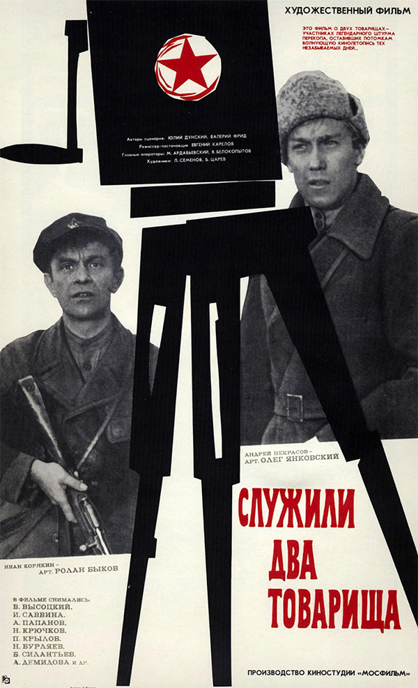 affiche du film 2 camarades à l’armée