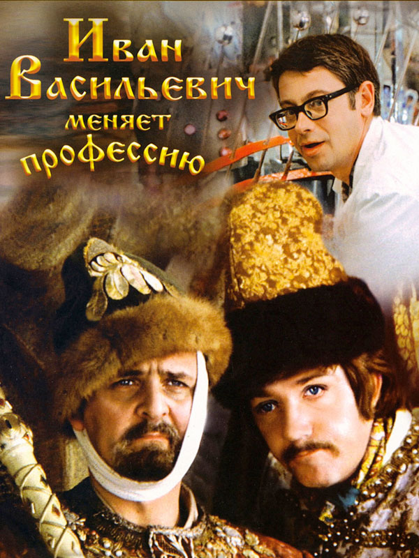 Ivan Vassilievitch change de profession