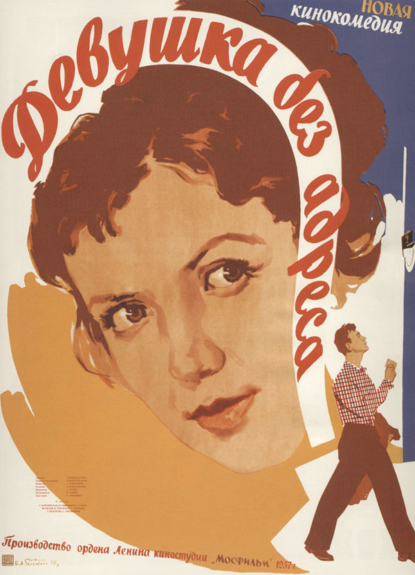 affiche du film La Jeune fille sans adresse