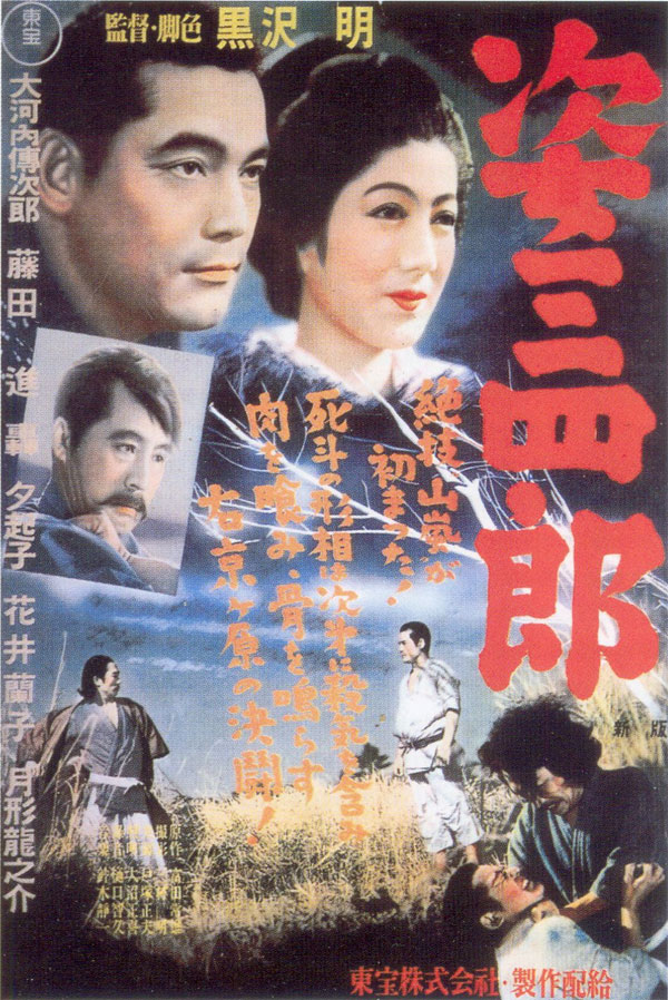 affiche du film La Légende du grand judo (Sugata sanshiro)