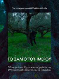 affiche du film La passion d’Iméros