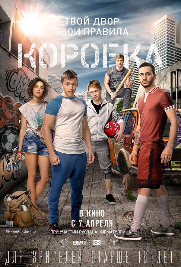 Ouvrir la page du film Le Terrain de foot