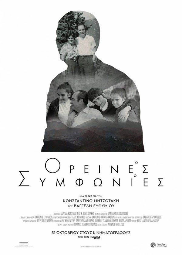 affiche du film Les Accords de la montagne (Ορεινές Συμφωνίες)