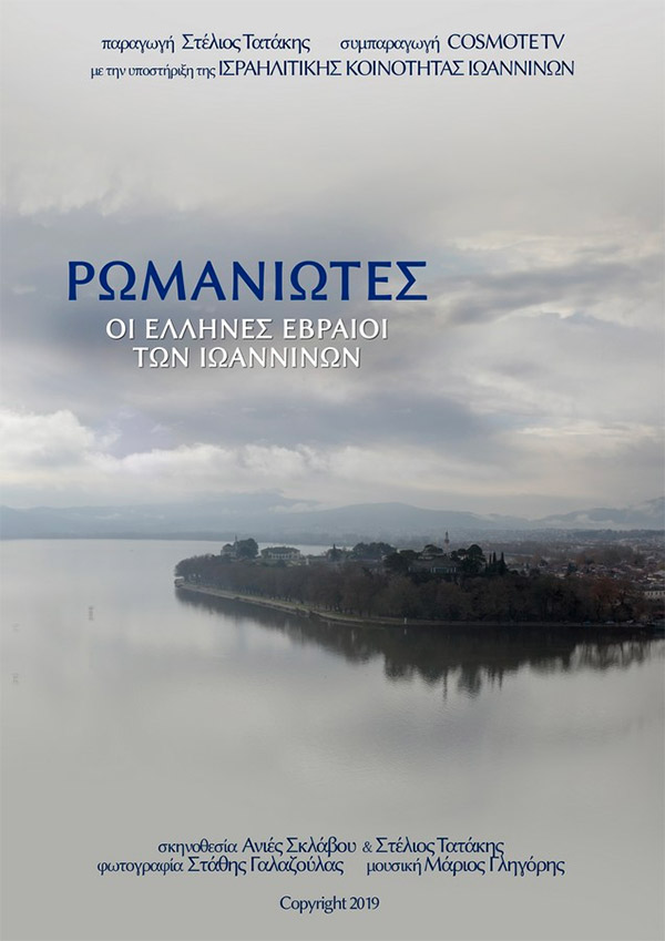 affiche du film Les Romaniotes d’Ioannina