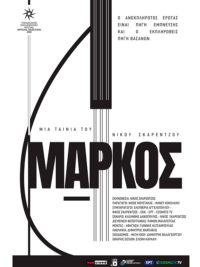 affiche du film Markos