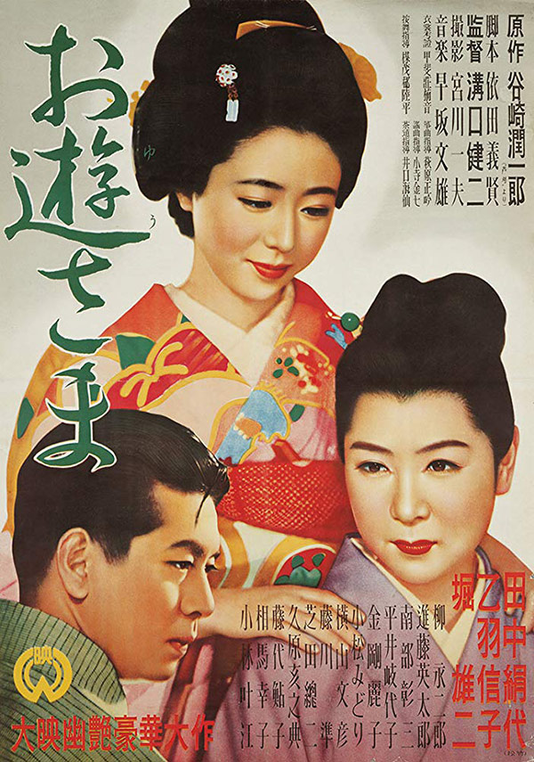 affiche du film Miss Oyu