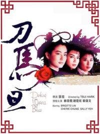 affiche du film Pekin Opera Blues