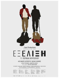 affiche du film Promotion