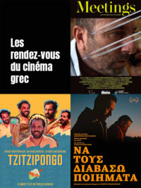 affiche du film Les Rendez-vous du cinéma Grec décembre 2022