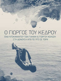 affiche du film Yiorgos de Kedros